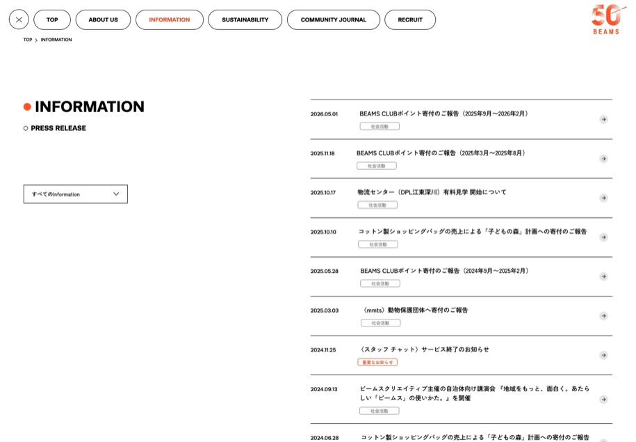 株式会社ビームス のパソコン表示