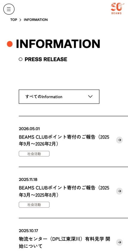 株式会社ビームス のスマホ表示