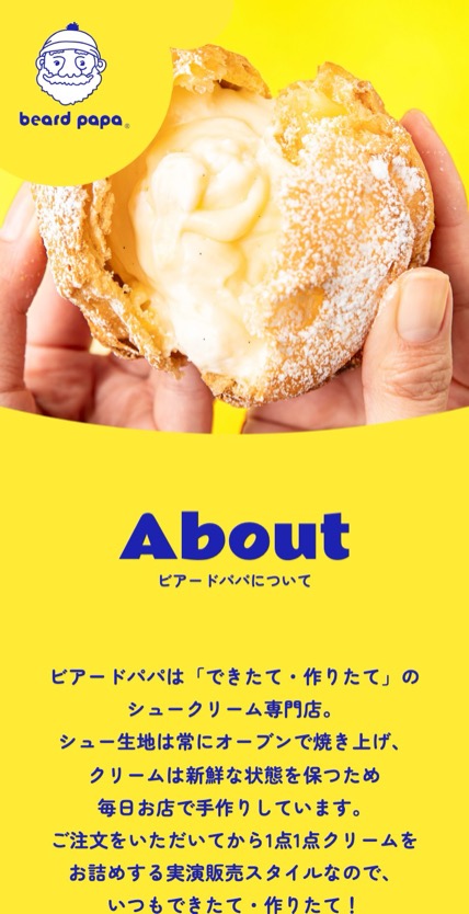 ビアードパパ のスマホ表示