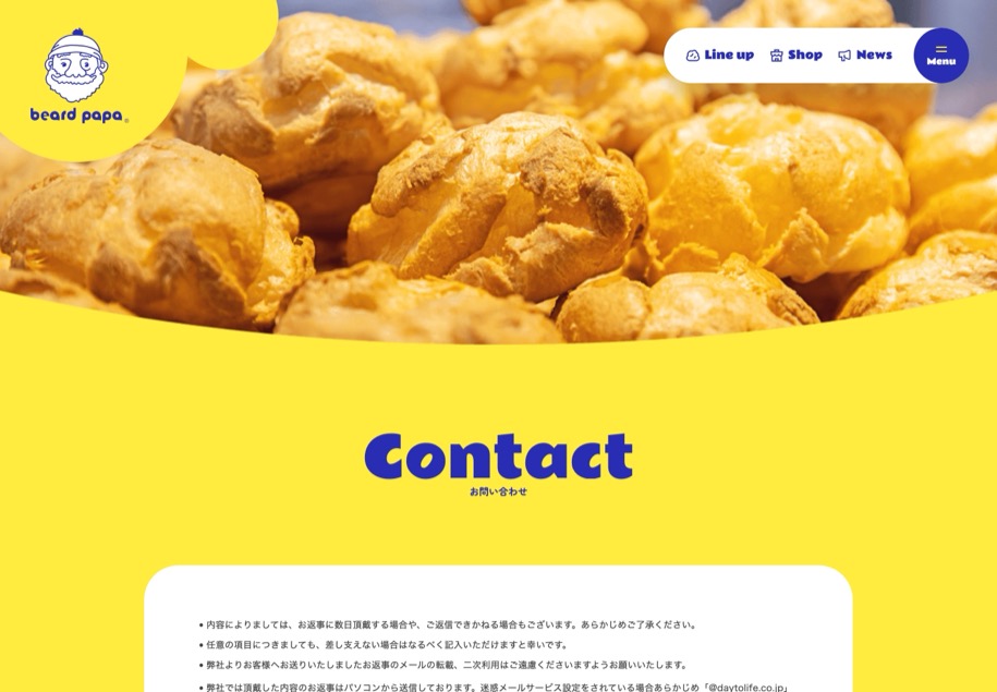 ビアードパパ のパソコン表示