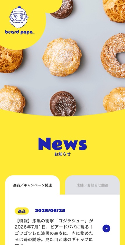 ビアードパパ のスマホ表示
