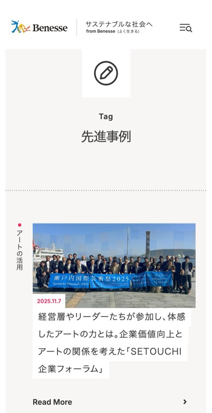 Benesse ブランドサイト のスマホ表示
