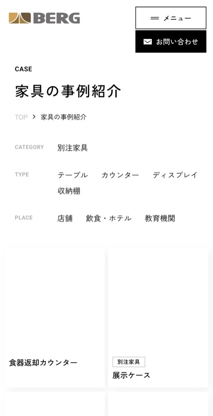 ベルグオーニシ のスマホ表示