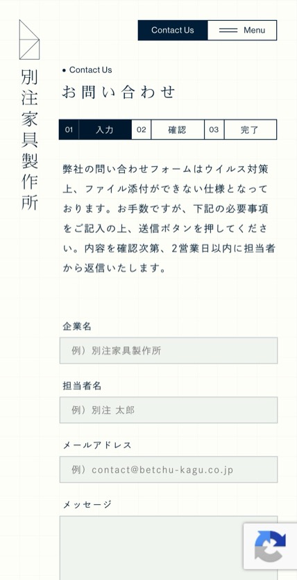 別注家具製作所 のスマホ表示