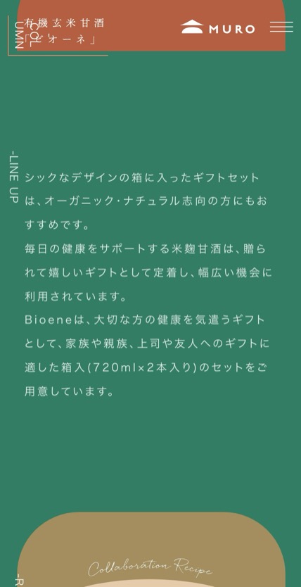 Bioene のスマホ表示