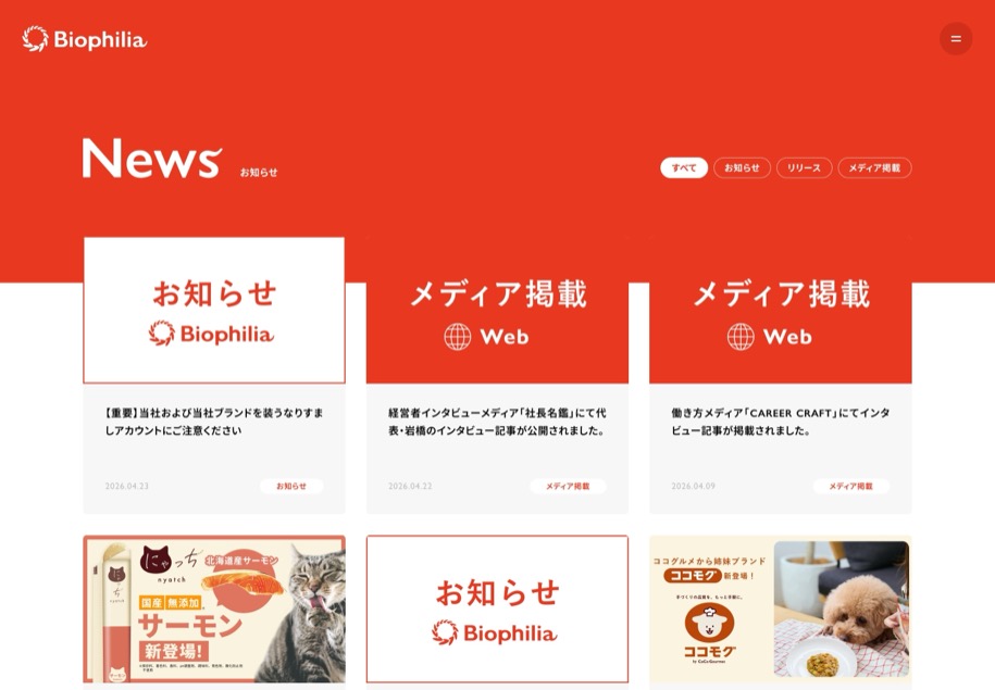 Biophilia のパソコン表示