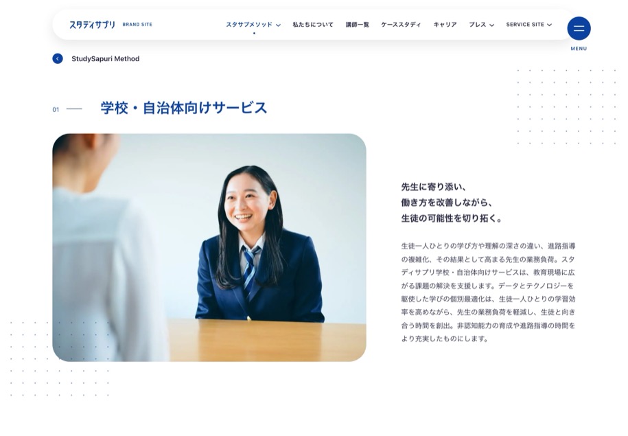 スタディサプリ ブランドサイト のパソコン表示
