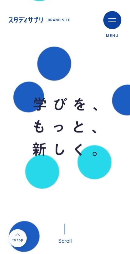 スタディサプリ ブランドサイト のスマホ表示