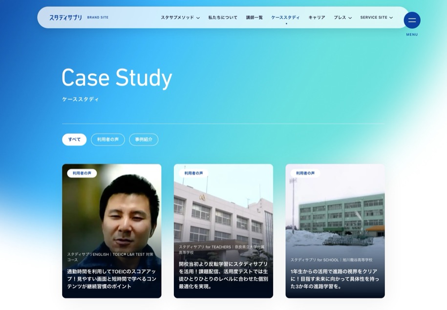 スタディサプリ ブランドサイト のパソコン表示