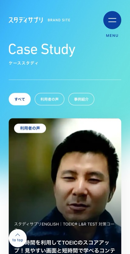 スタディサプリ ブランドサイト のスマホ表示