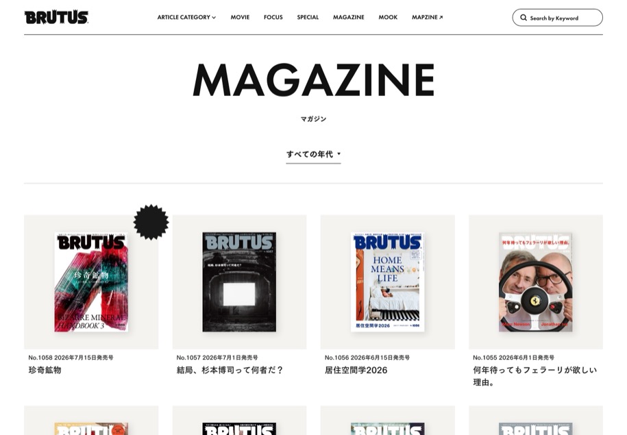 BRUTUS のパソコン表示