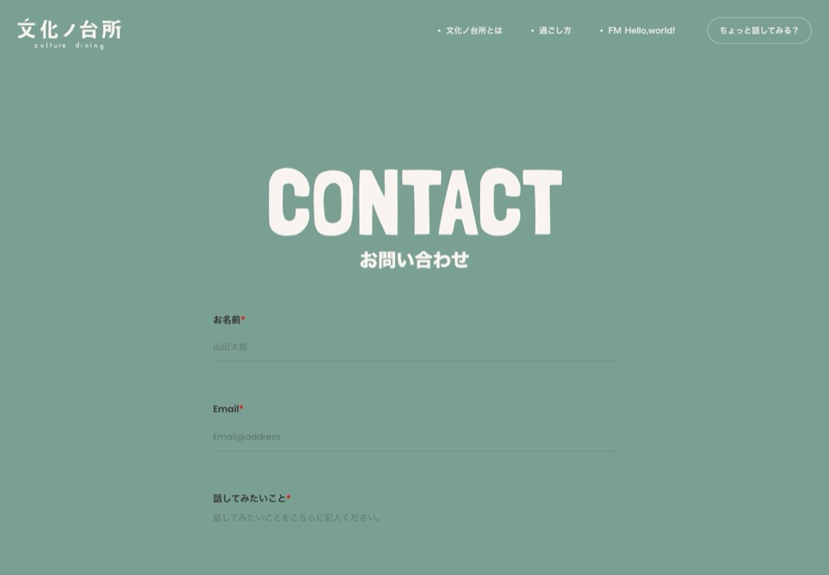 文化ノ台所 のパソコン表示