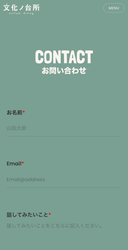 文化ノ台所 のスマホ表示