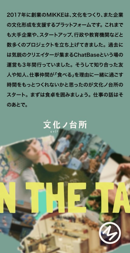 文化ノ台所 のスマホ表示