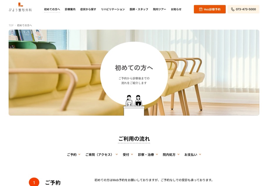 ぶよう整形外科 のパソコン表示