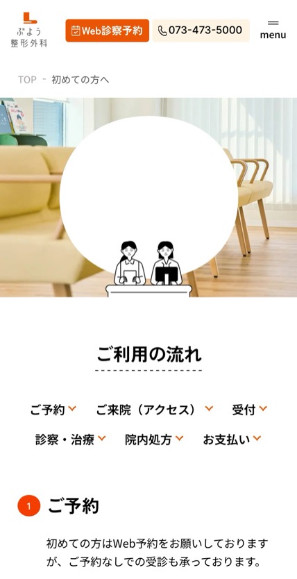 ぶよう整形外科 のスマホ表示