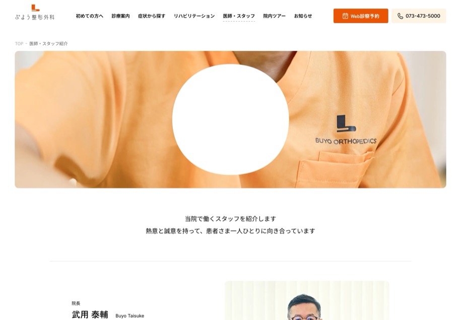 ぶよう整形外科 のパソコン表示