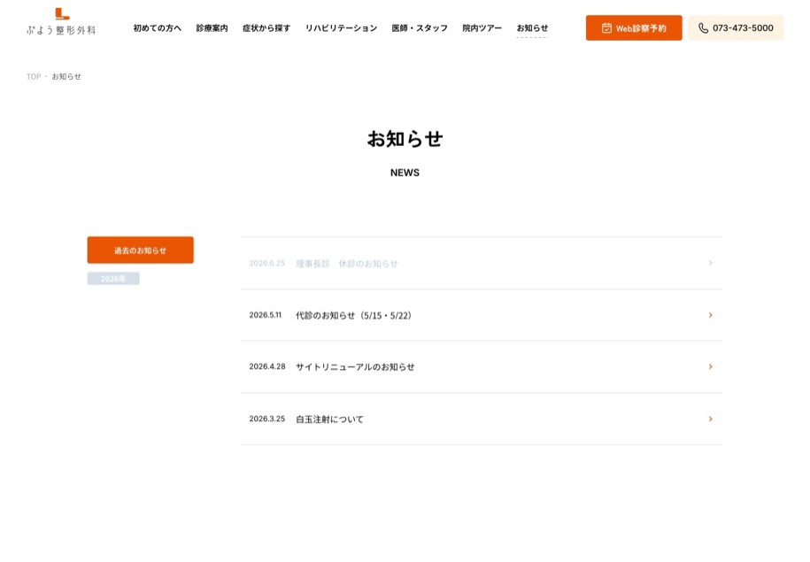 ぶよう整形外科 のパソコン表示