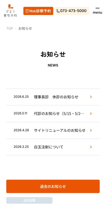 ぶよう整形外科 のスマホ表示