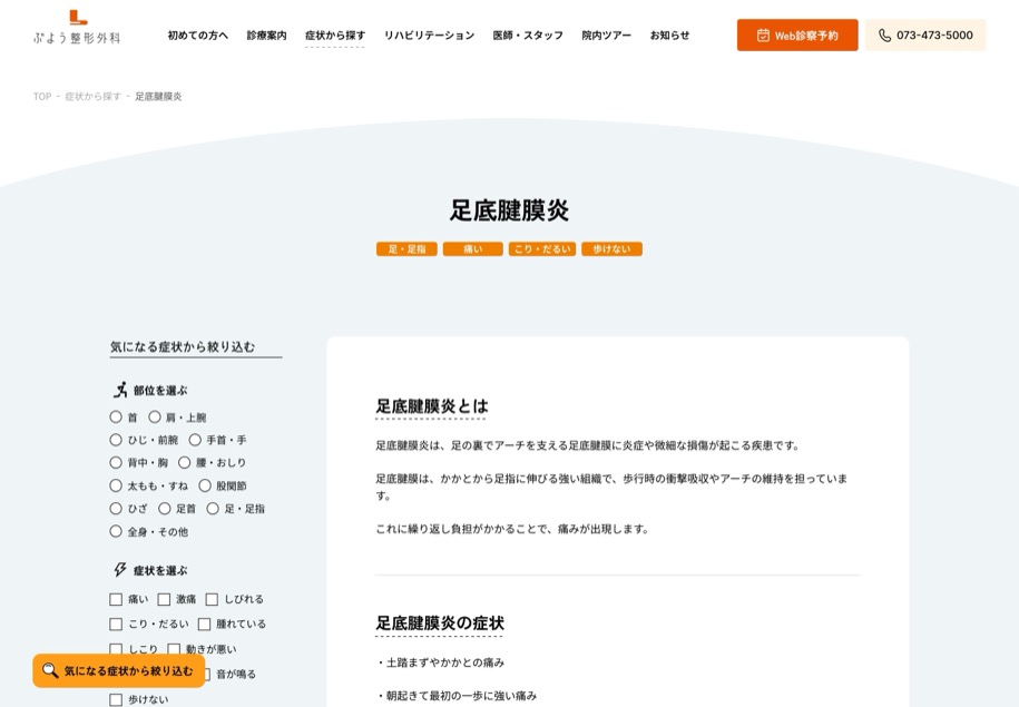 ぶよう整形外科 のパソコン表示