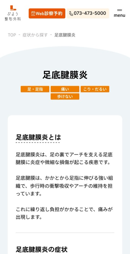 ぶよう整形外科 のスマホ表示
