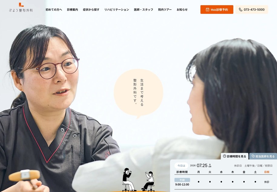 ぶよう整形外科 のパソコン表示