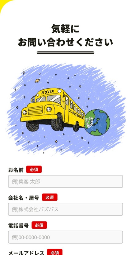 BuZZ BuS のスマホ表示