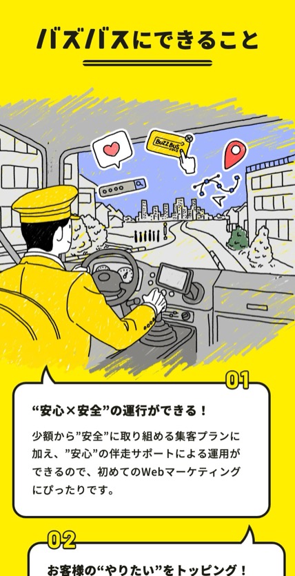 BuZZ BuS のスマホ表示