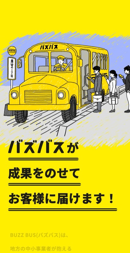 BuZZ BuS のスマホ表示