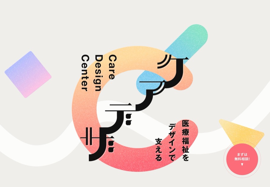 ケアデザ のパソコン表示