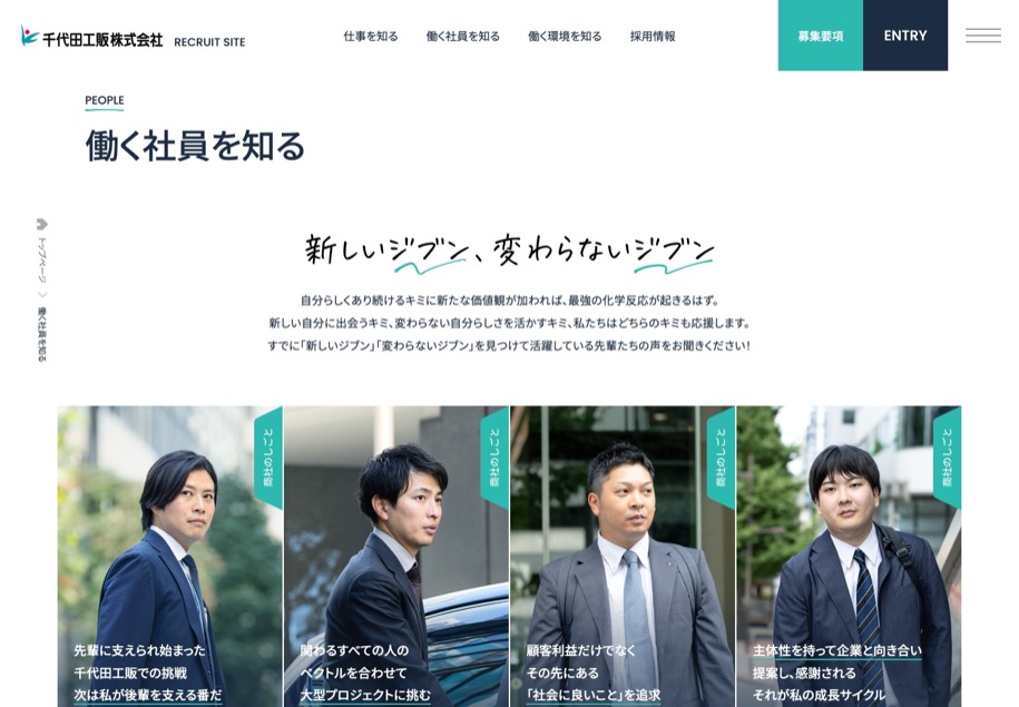千代田工販 採用 のパソコン表示