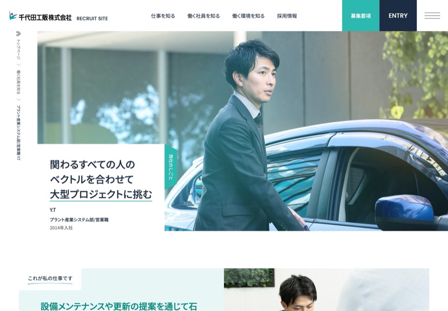 千代田工販 採用 のパソコン表示