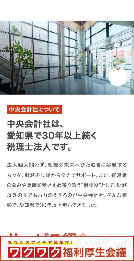 税理士法人中央会計社 のスマホ表示