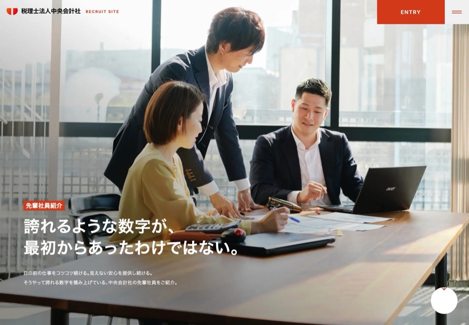 税理士法人中央会計社 のパソコン表示
