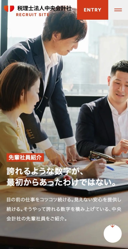 税理士法人中央会計社 のスマホ表示