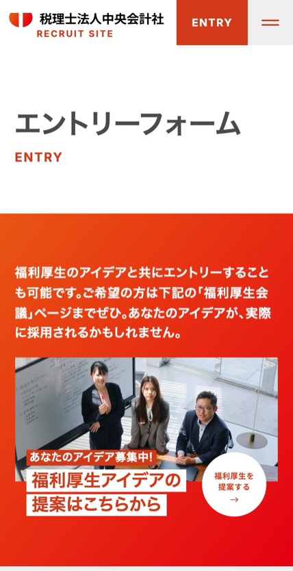 税理士法人中央会計社 のスマホ表示