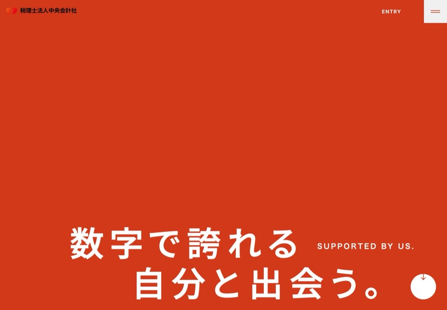 税理士法人中央会計社 のパソコン表示