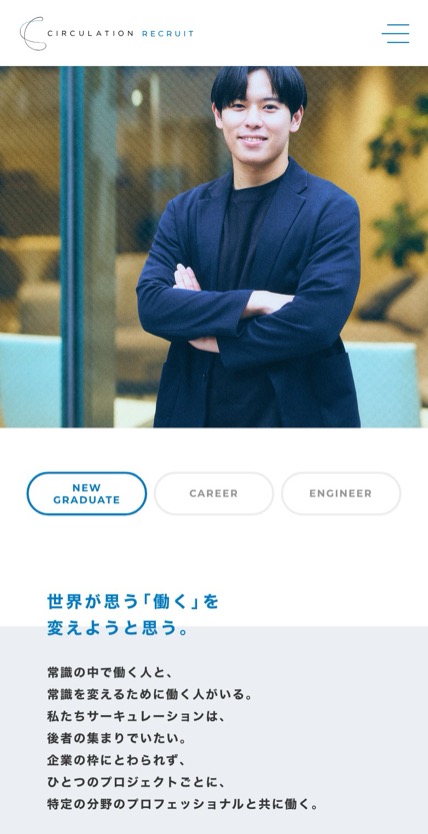 株式会社サーキュレーション のスマホ表示