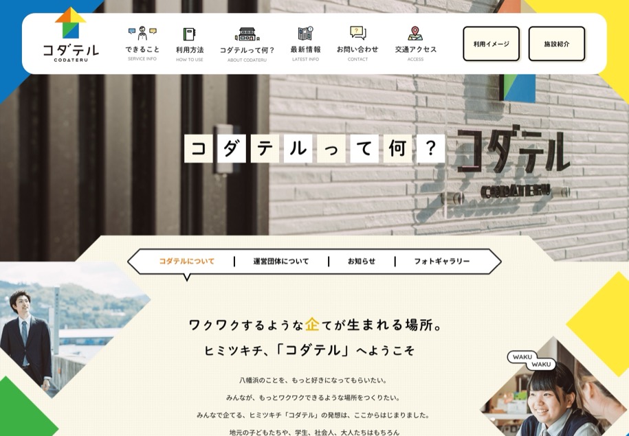 コダテル のパソコン表示