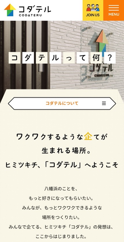 コダテル のスマホ表示