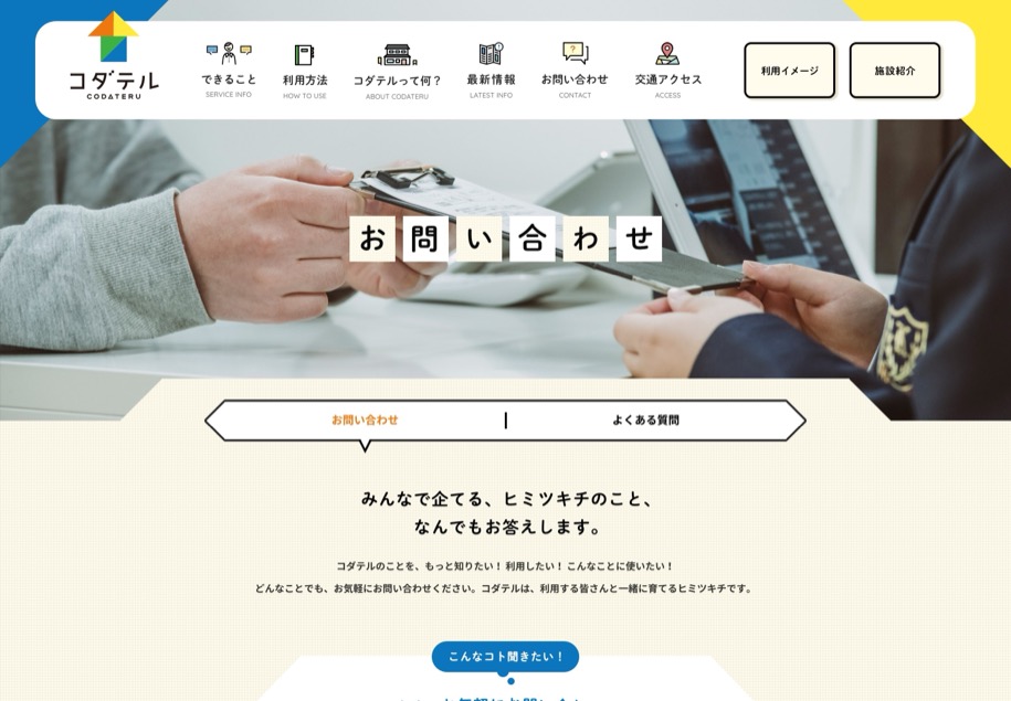 コダテル のパソコン表示