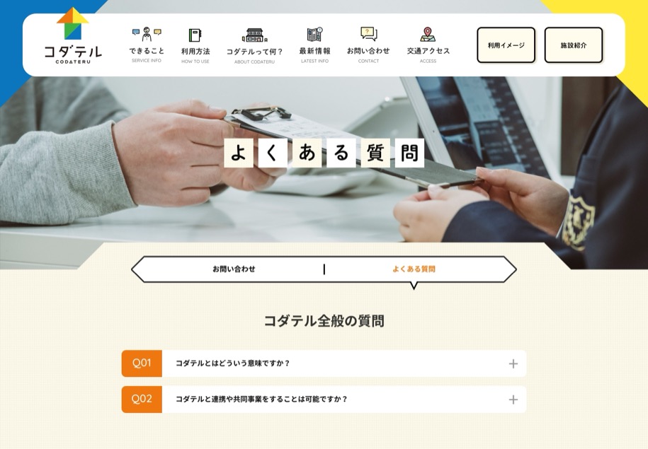 コダテル のパソコン表示