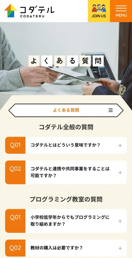 コダテル のスマホ表示