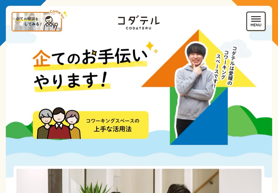コダテル のパソコン表示