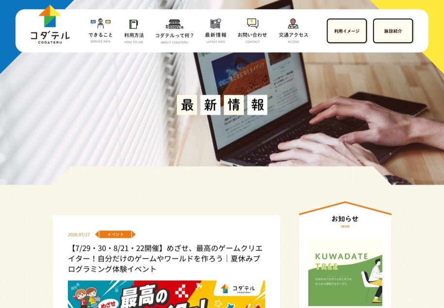 コダテル のパソコン表示