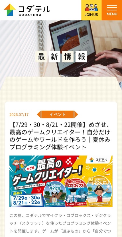 コダテル のスマホ表示