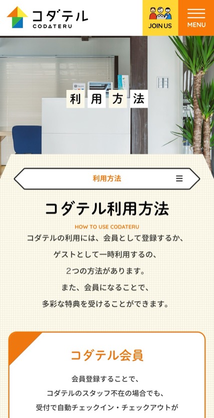コダテル のスマホ表示