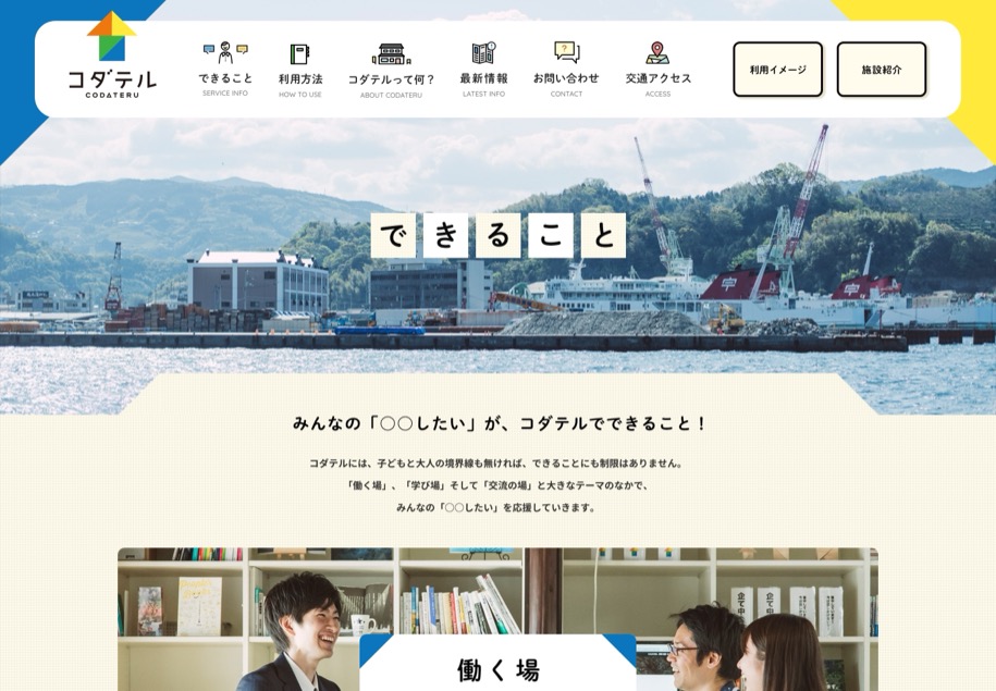 コダテル のパソコン表示
