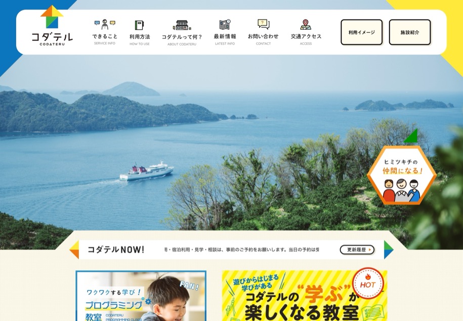 コダテル のパソコン表示