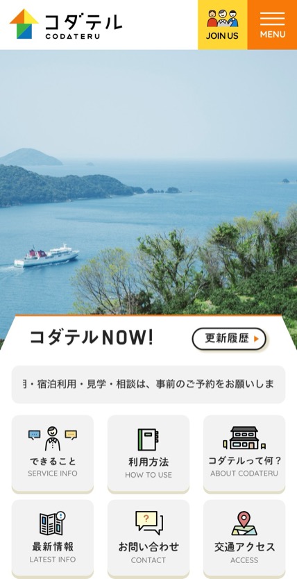 コダテル のスマホ表示